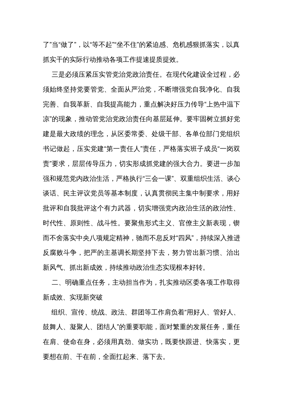 区委书记在区委重点工作推进会议上的讲话_第3页