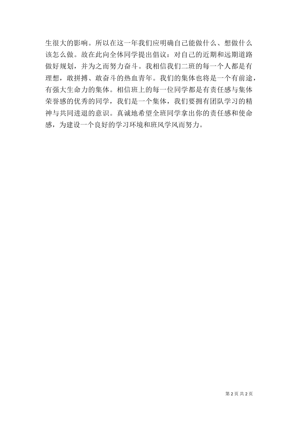 班风建设倡议书（四）_第2页