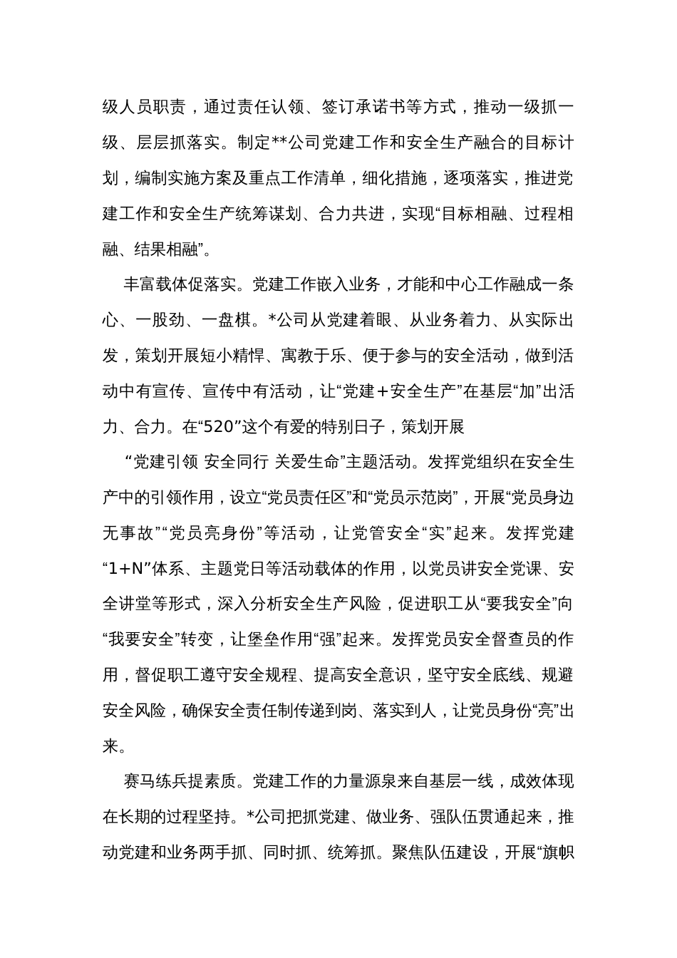 国企在县直机关党建业务融合工作推进会上的发言材料_第2页