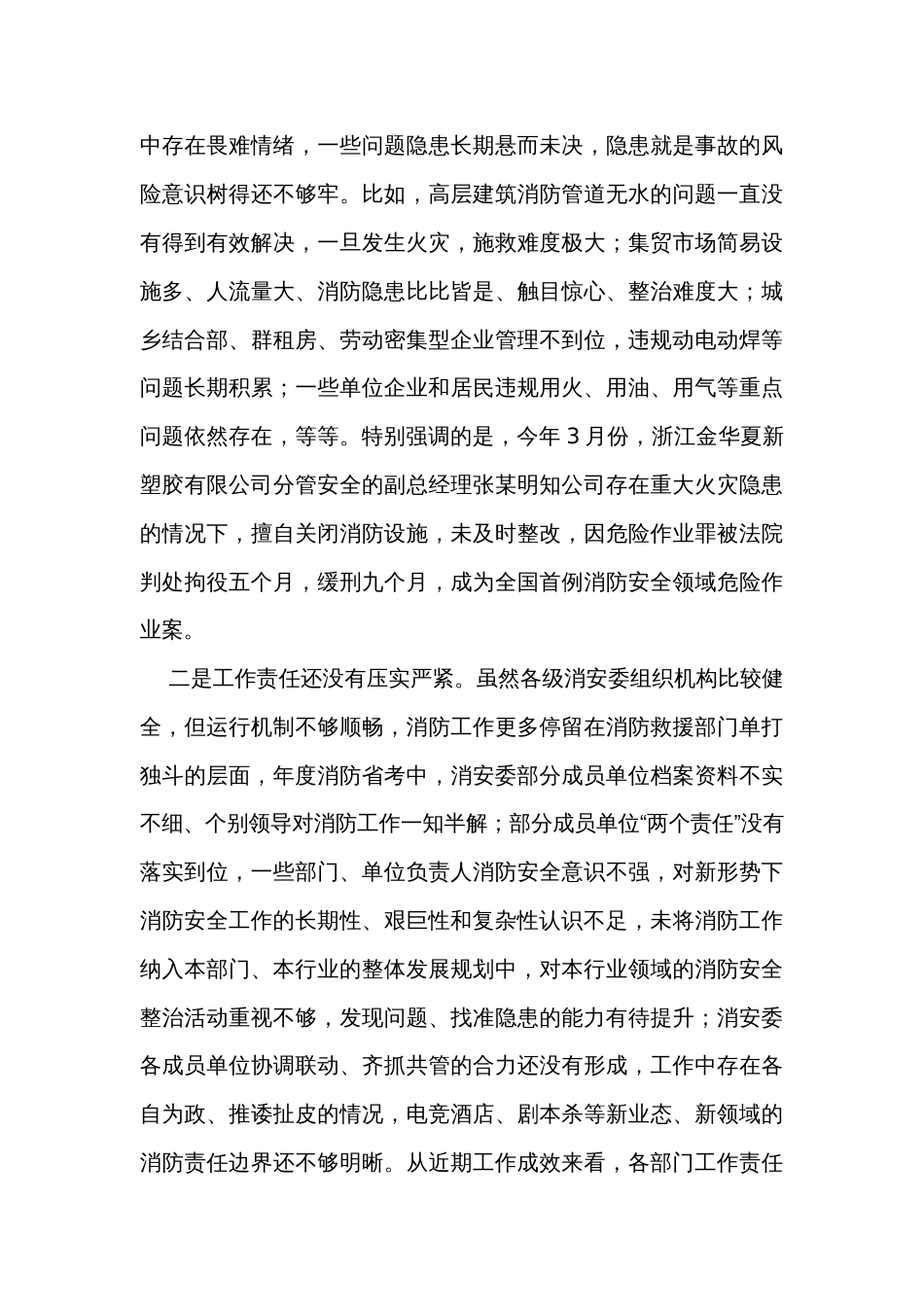 在全市消防安全专题会议上的讲话提纲_第3页