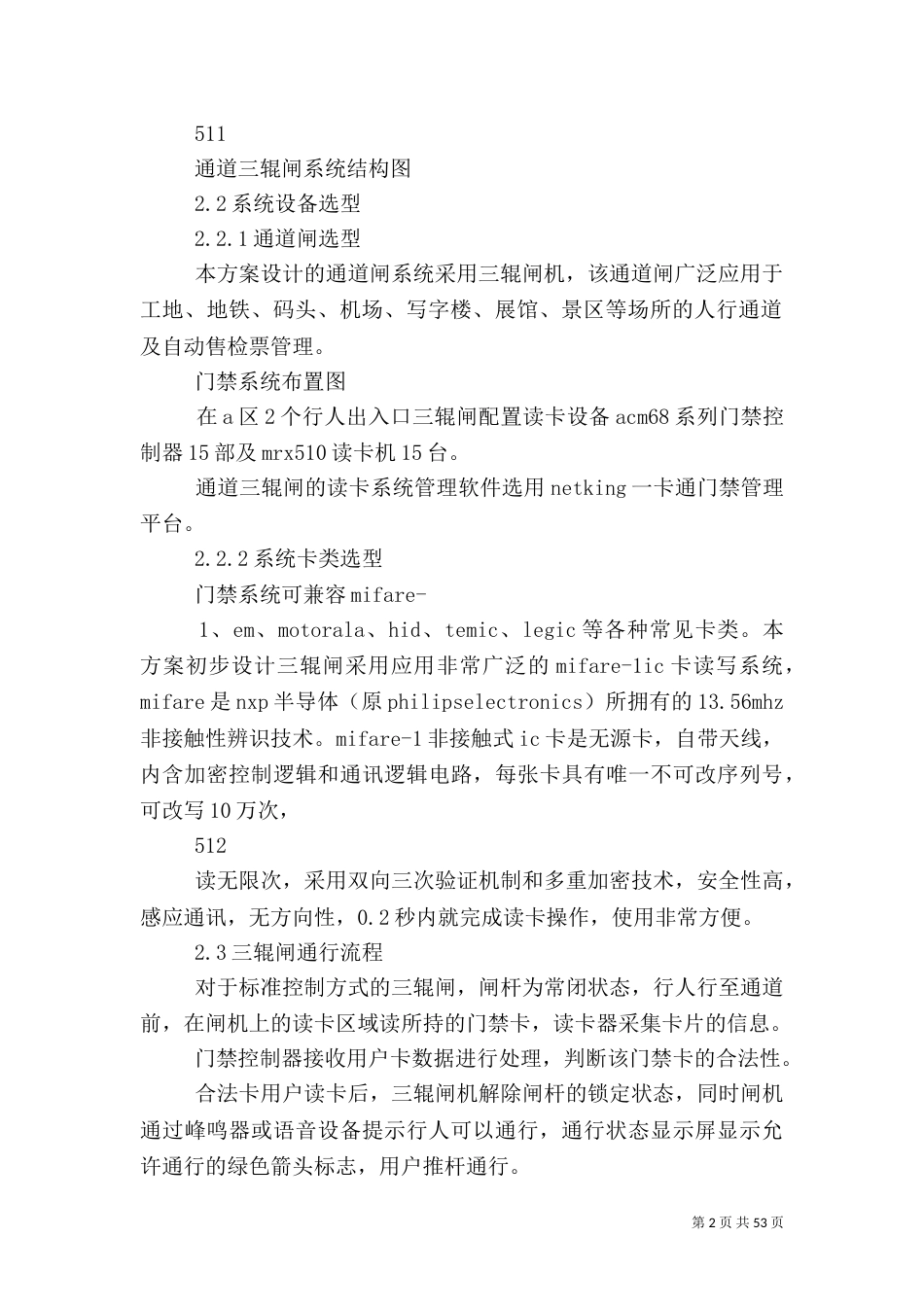 工地门禁安防管理方案_第2页