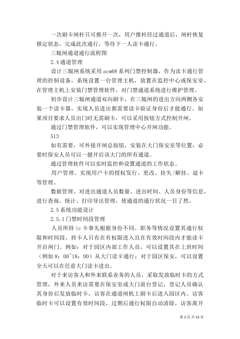 工地门禁安防管理方案_第3页