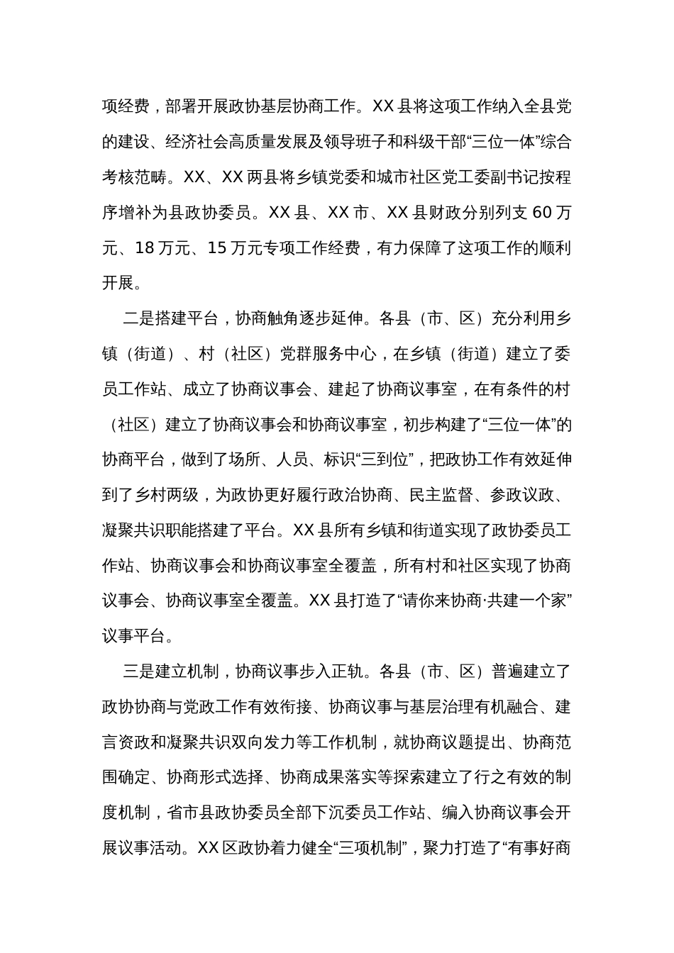 在全市政协协商向基层延伸工作观摩交流会议上的讲话_第2页