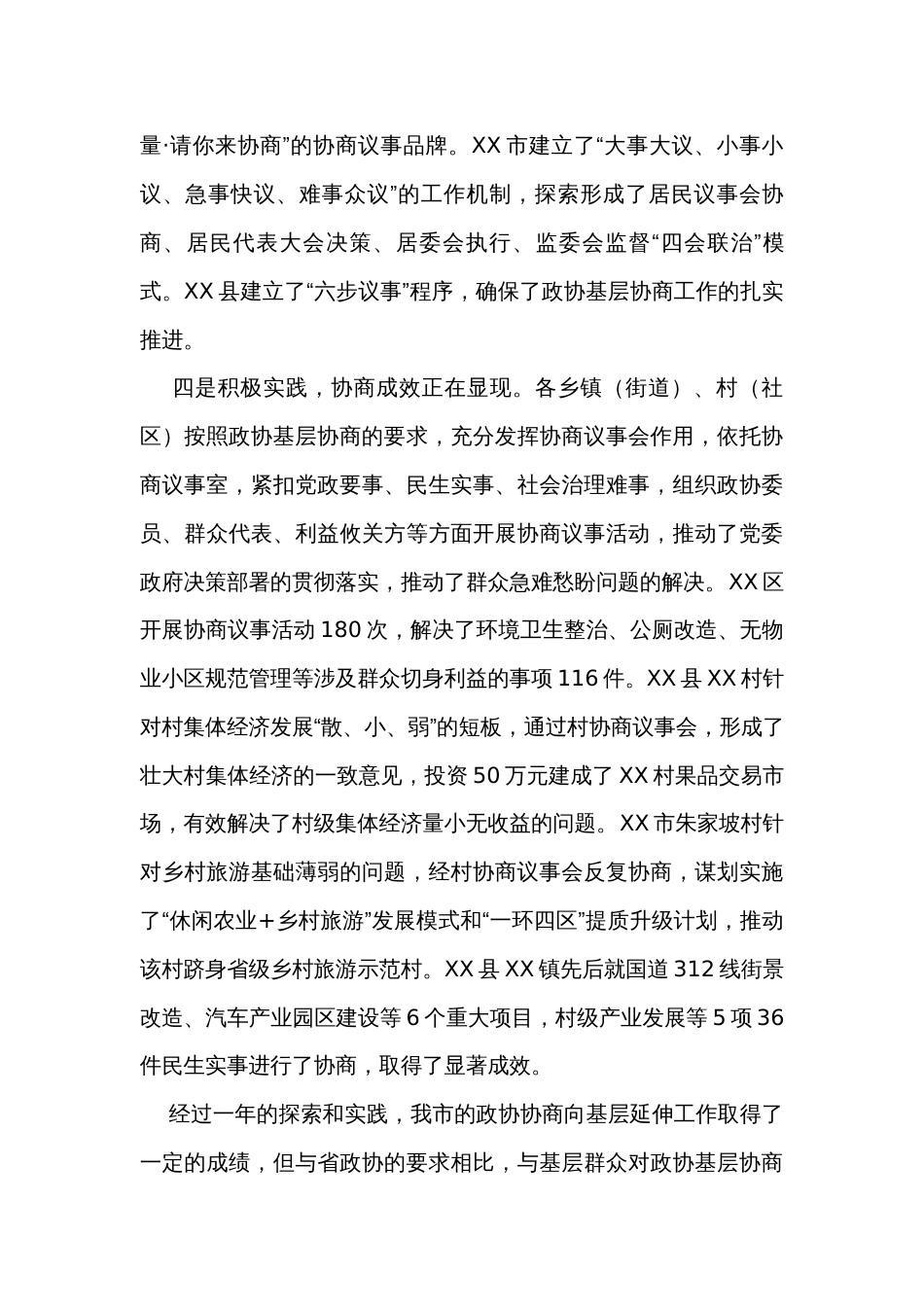 在全市政协协商向基层延伸工作观摩交流会议上的讲话_第3页