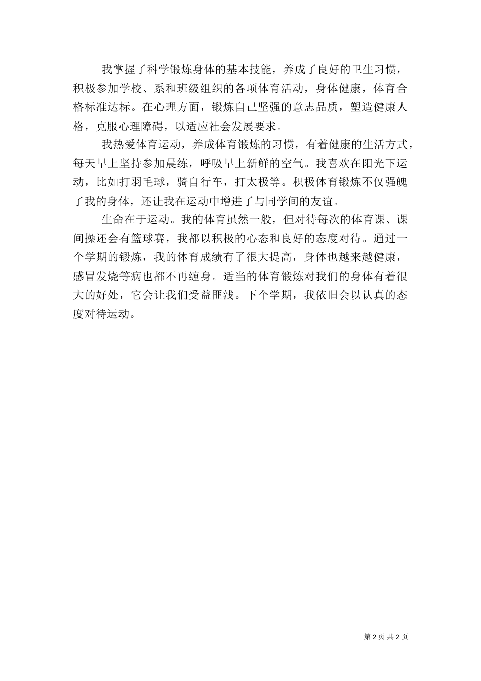 运动健康自我评价5篇_第2页