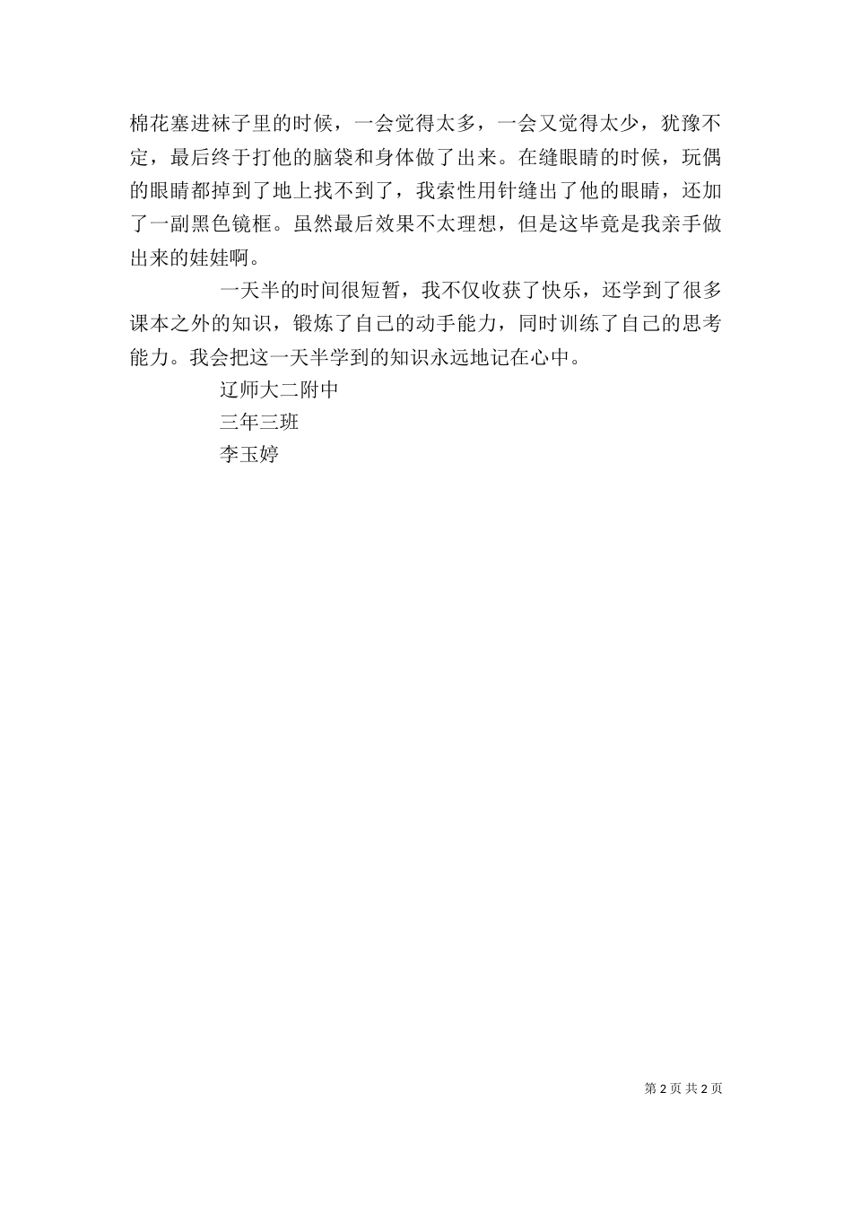 劳技中心学习感想（一）_第2页