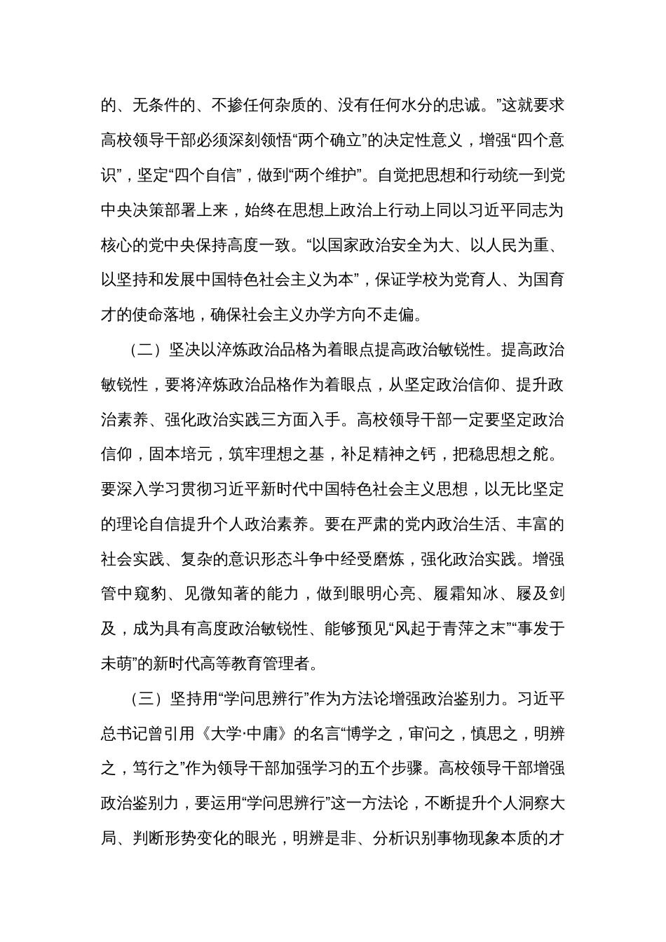 党课讲稿：提升领导干部政治能力，赋能高等教育高质量发展_第2页