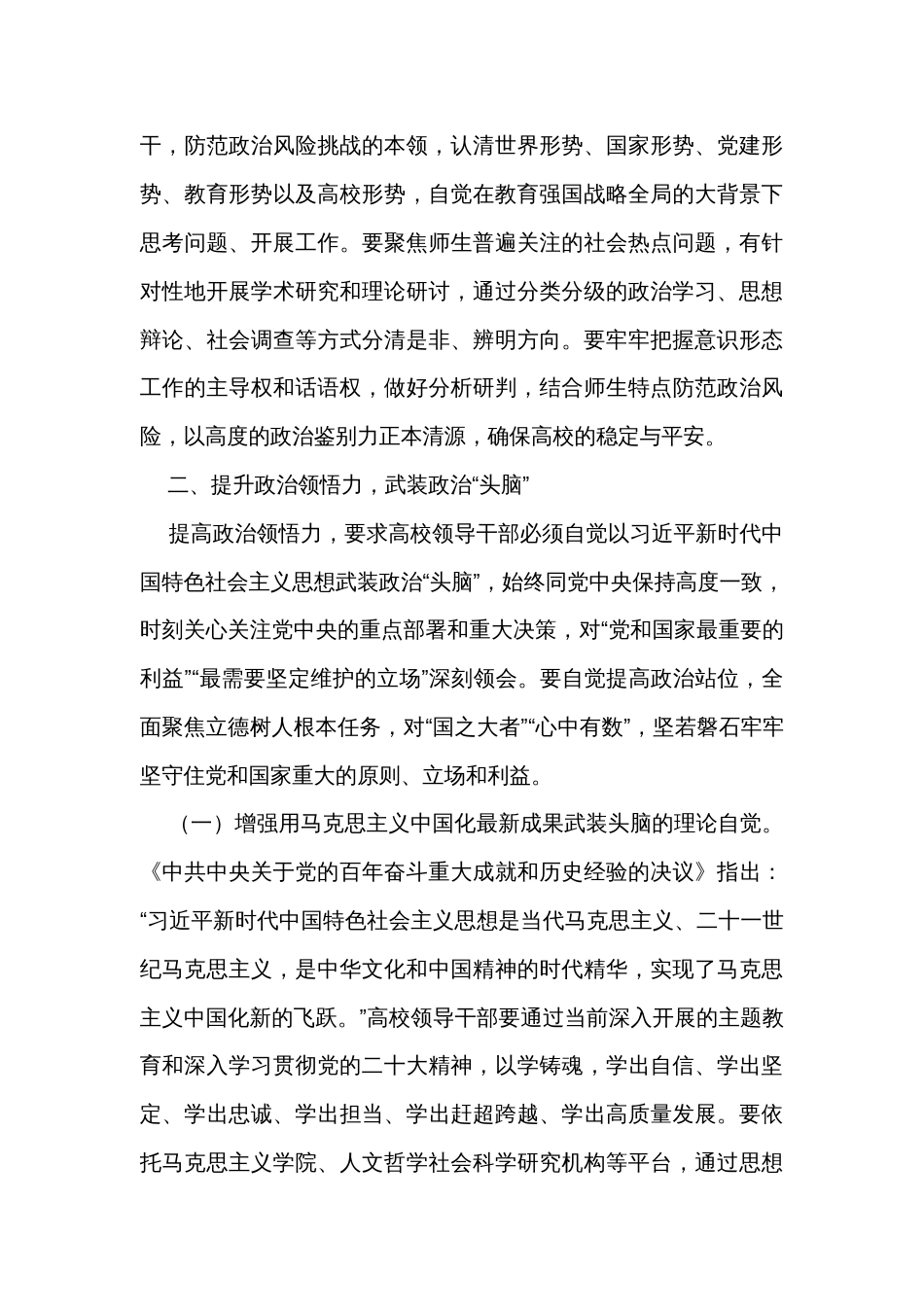 党课讲稿：提升领导干部政治能力，赋能高等教育高质量发展_第3页