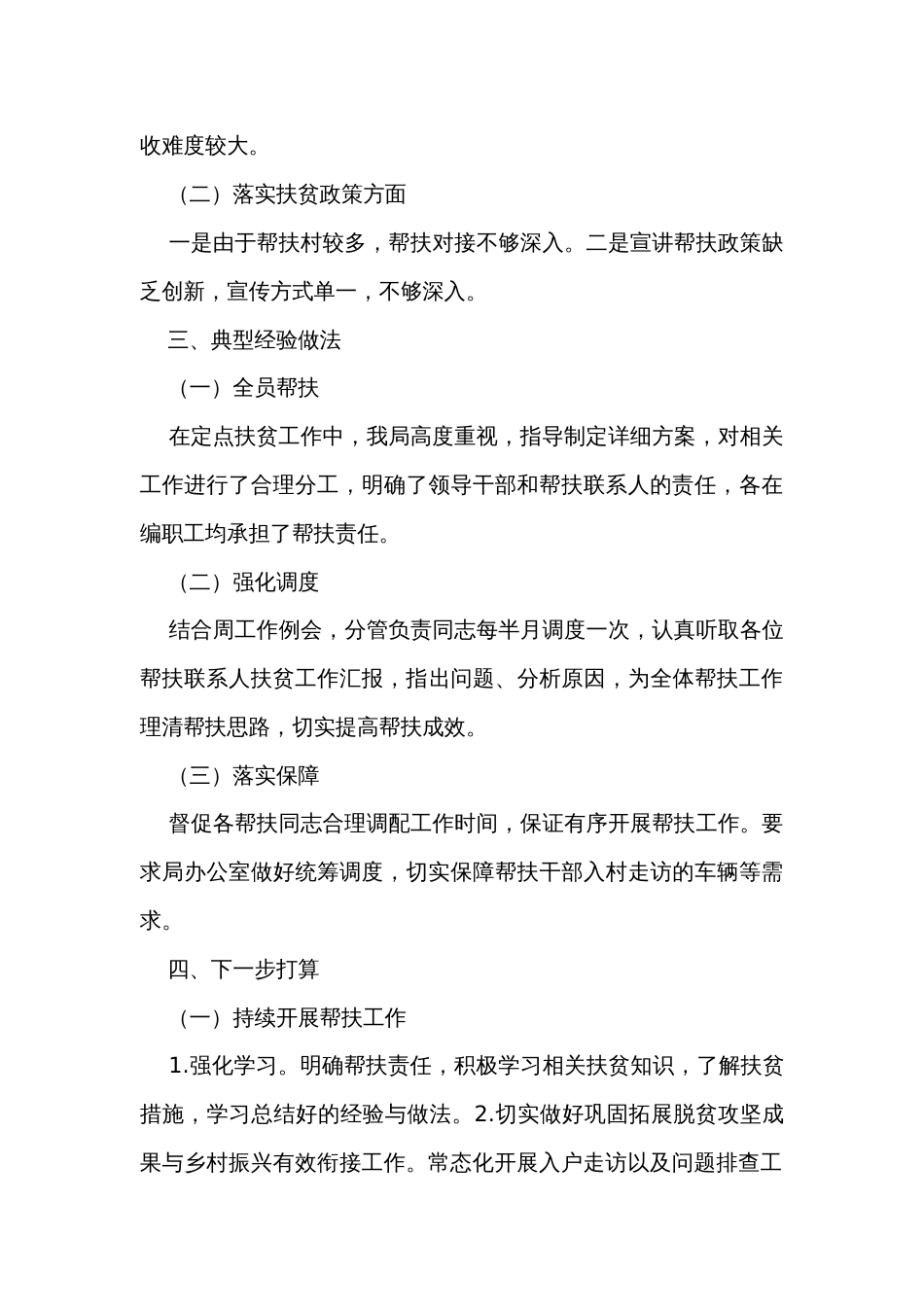 强基础、补短板、促提升专项行动工作总结_第3页