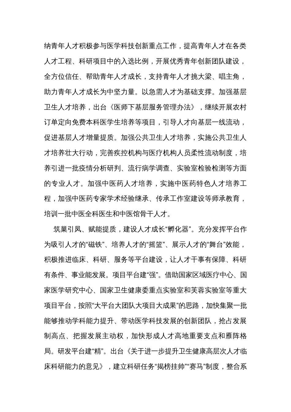 在全省卫健系统人才工作座谈会上的发言_第2页