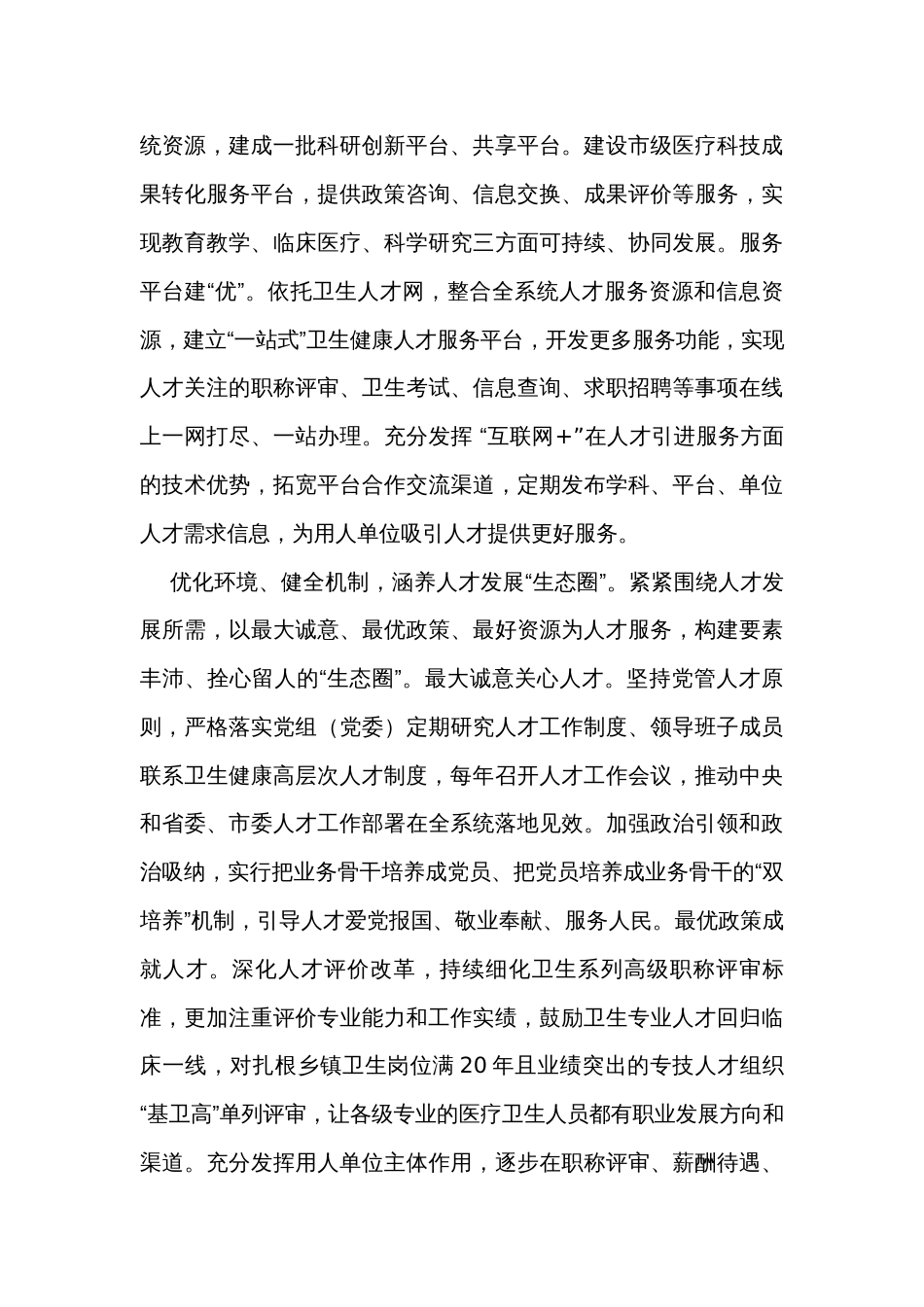在全省卫健系统人才工作座谈会上的发言_第3页