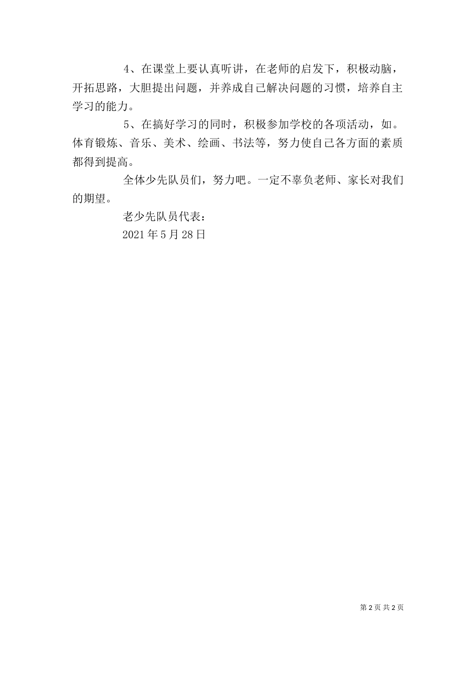 老少先队员代表讲话（三）_第2页