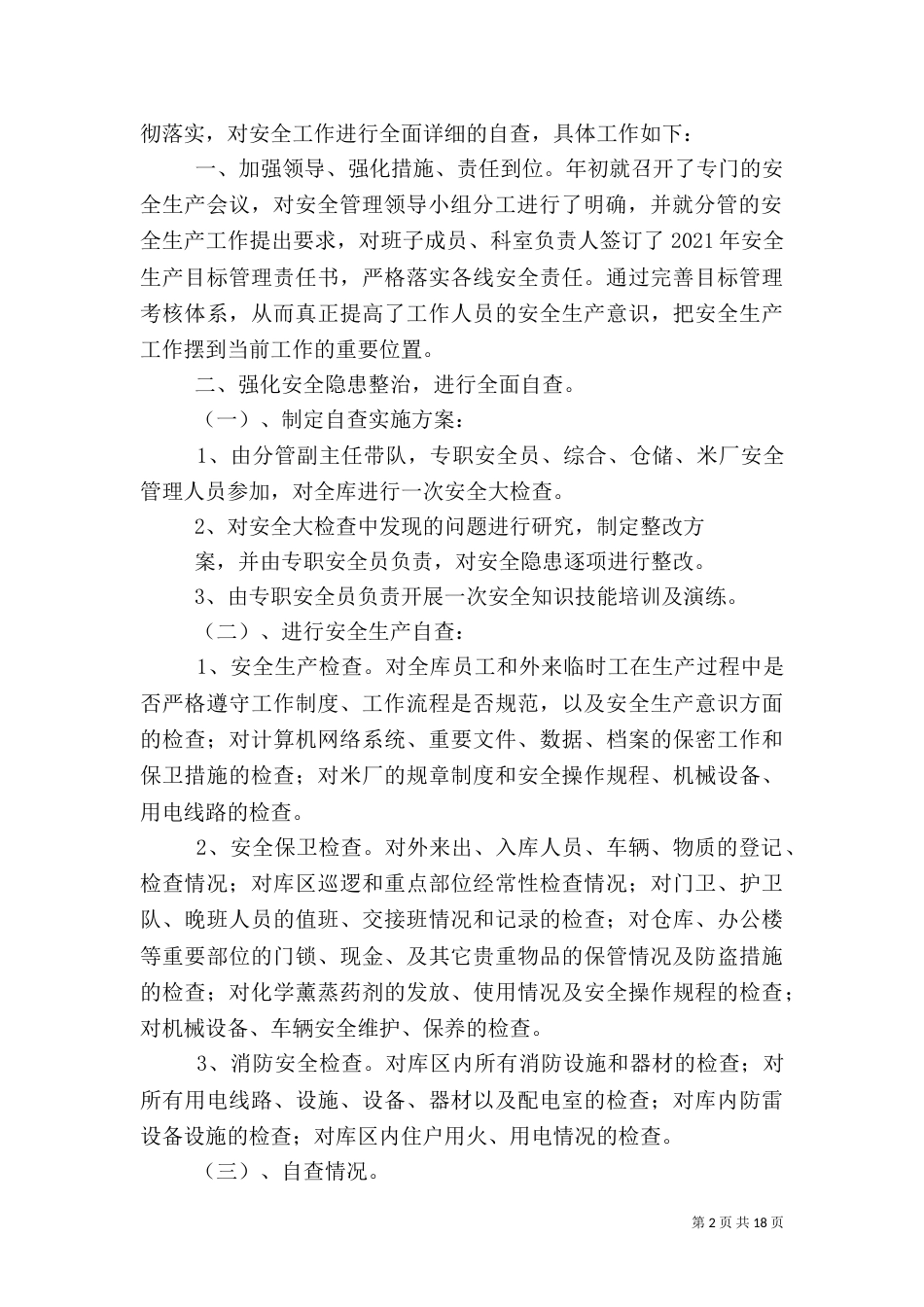 安全、质量生产情况汇报_第2页
