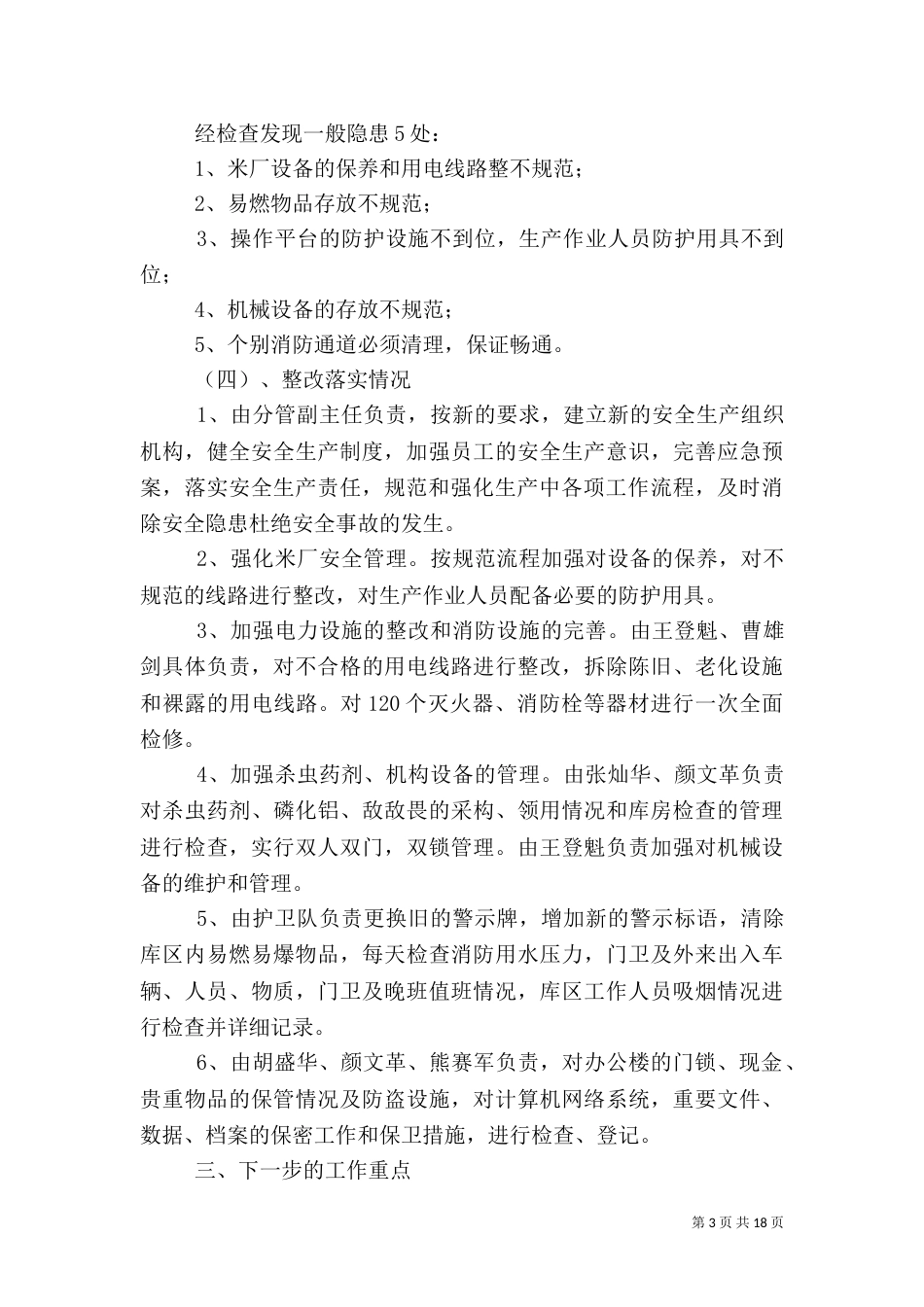 安全、质量生产情况汇报_第3页