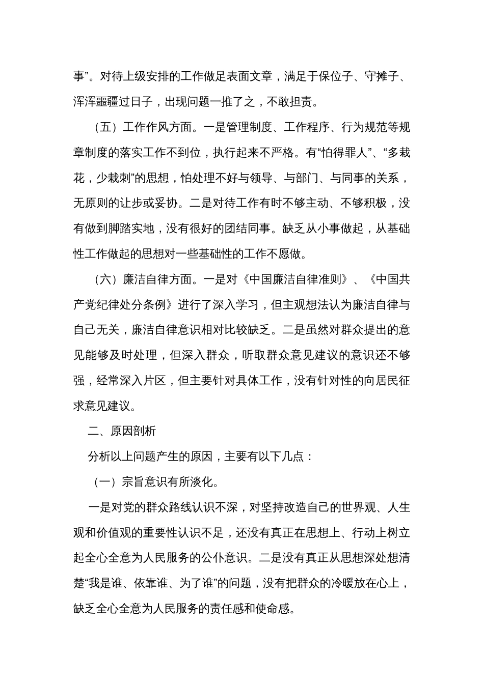 2023主题教育专题民主生活会六个方面个人对照检查材料（4篇）_第3页