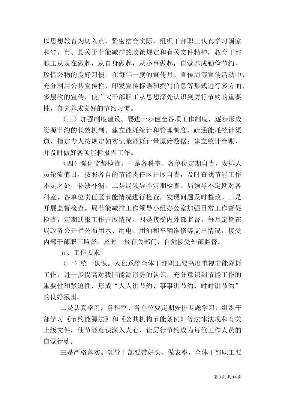 公共机构节能工作计划5篇（一）_第3页