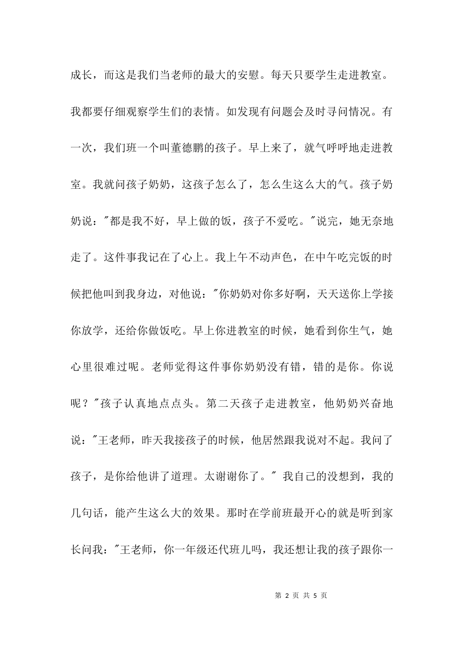 （精选）上半年教师述职报告_第2页