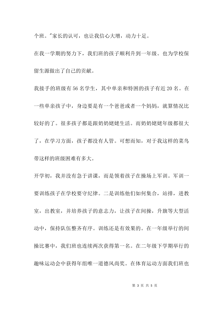 （精选）上半年教师述职报告_第3页