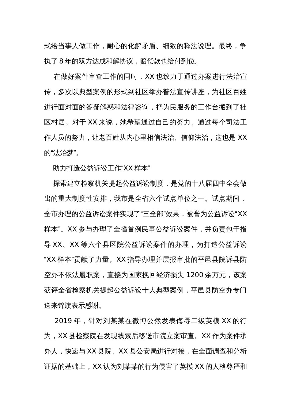 市检察院个人优秀先进事迹材料_第2页