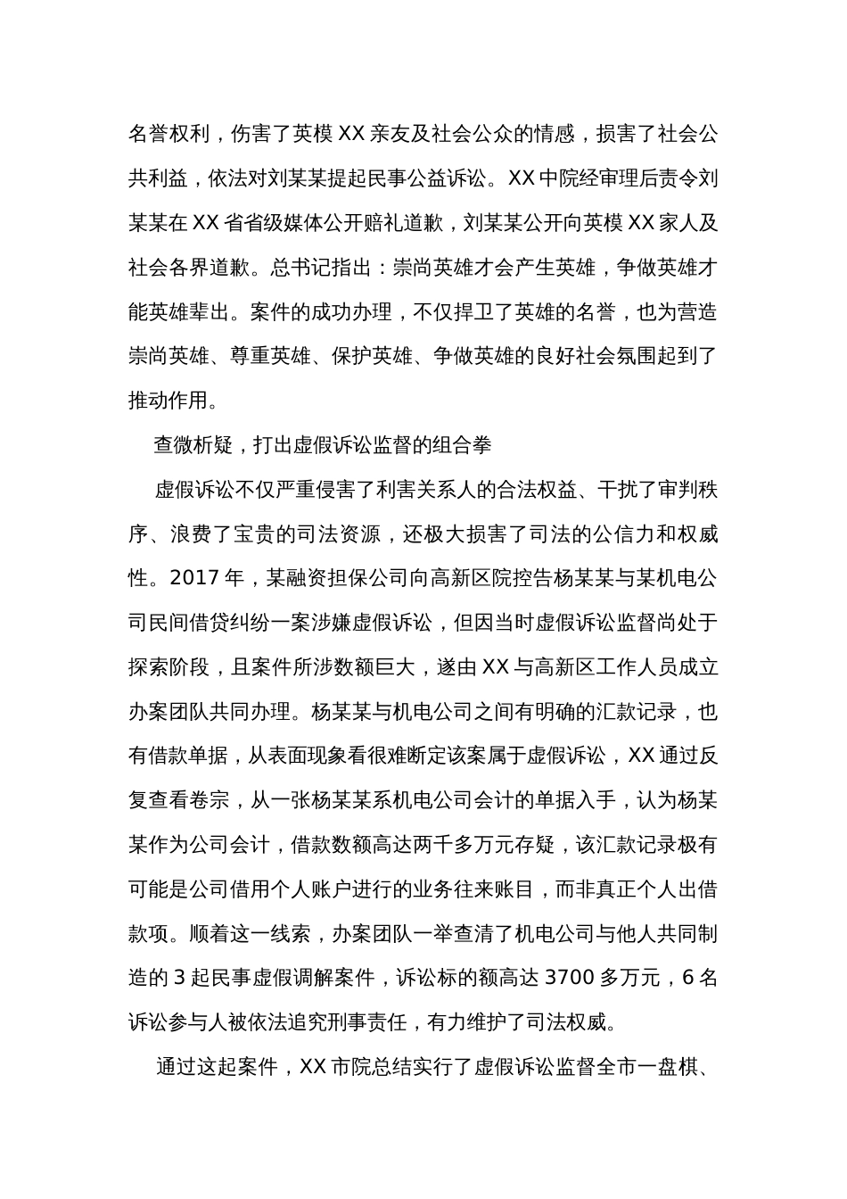 市检察院个人优秀先进事迹材料_第3页