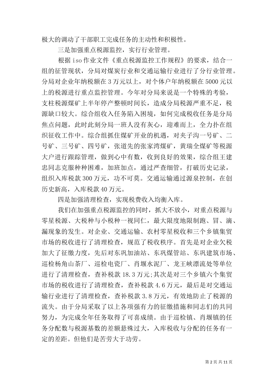 地税局工作总结（六）_第2页