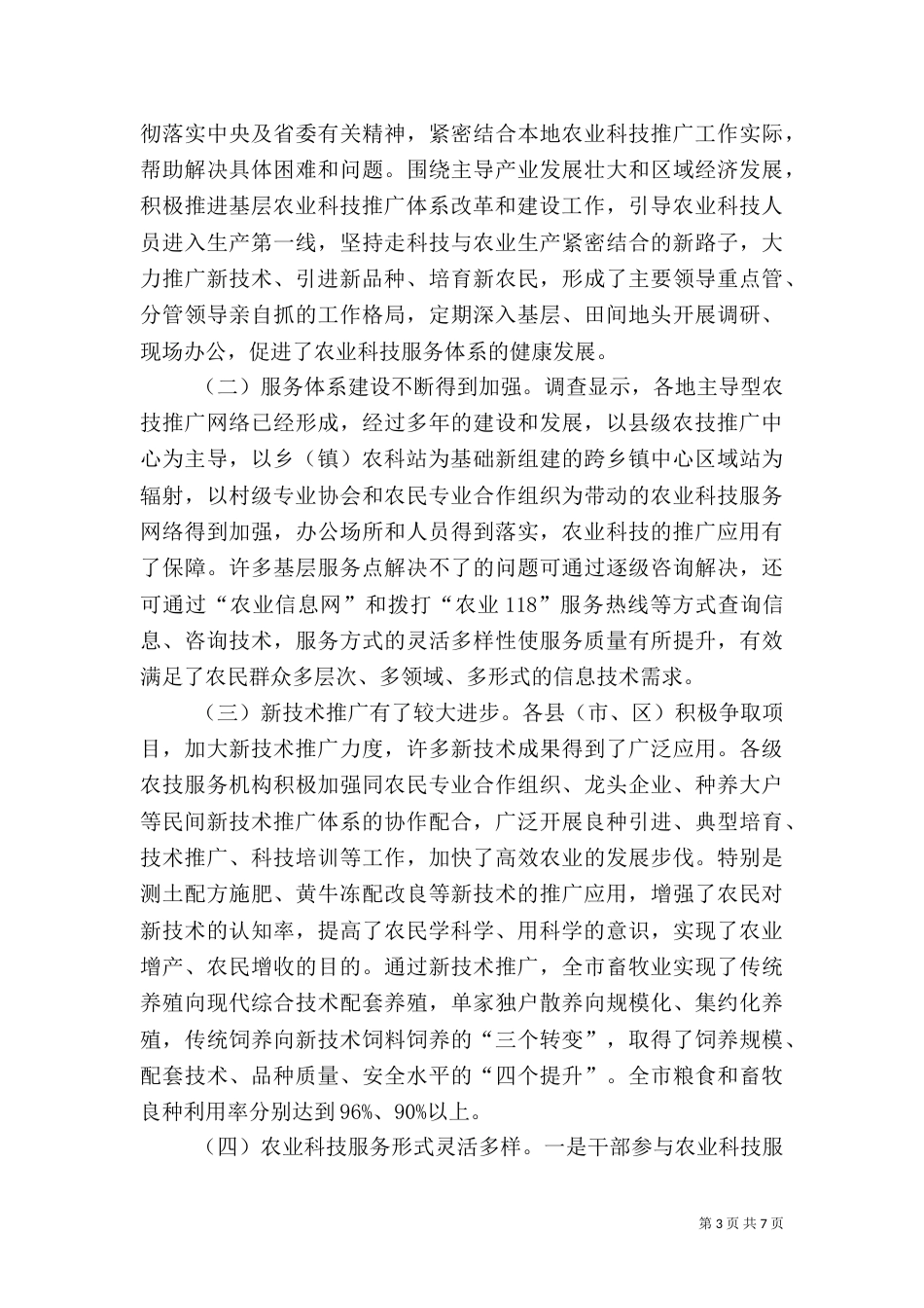 农业执法体系建设状况调查分析（一）_第3页