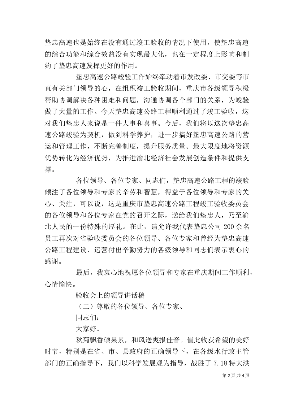 验收会上的领导讲话稿_第2页