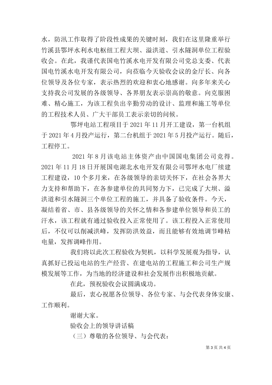 验收会上的领导讲话稿_第3页
