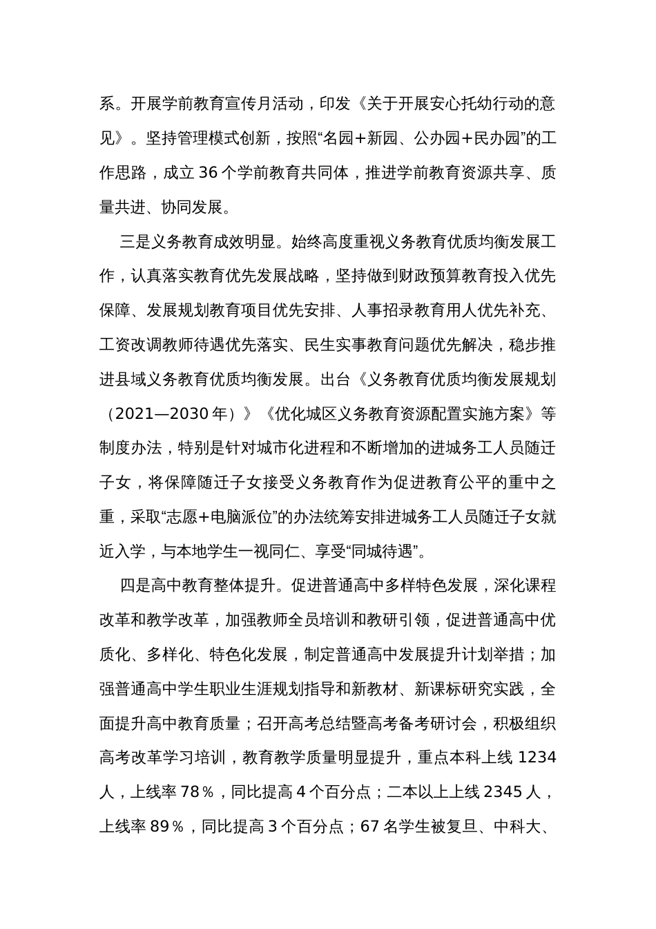 市教育局2023年工作总结及2024年工作计划_第2页