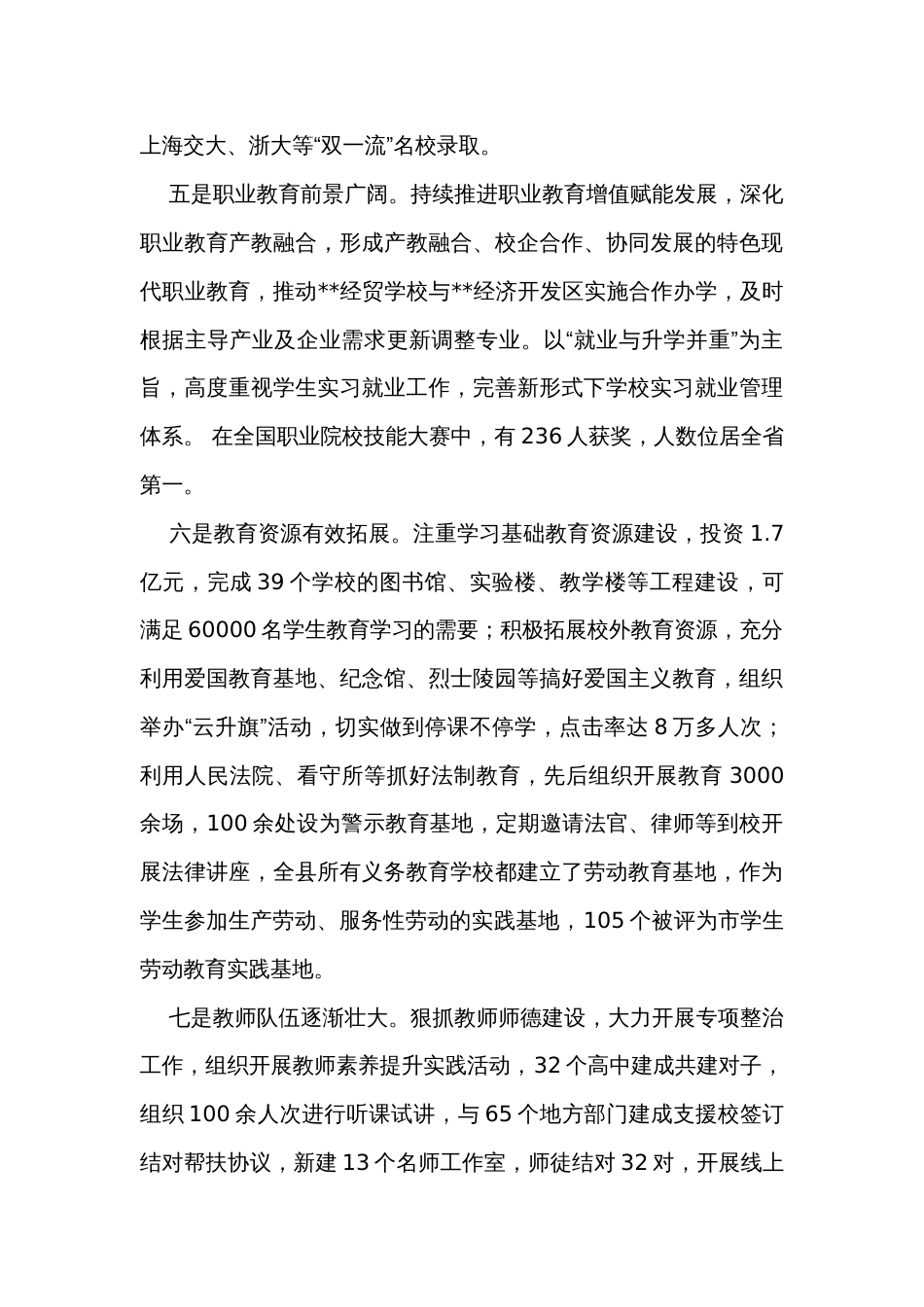 市教育局2023年工作总结及2024年工作计划_第3页