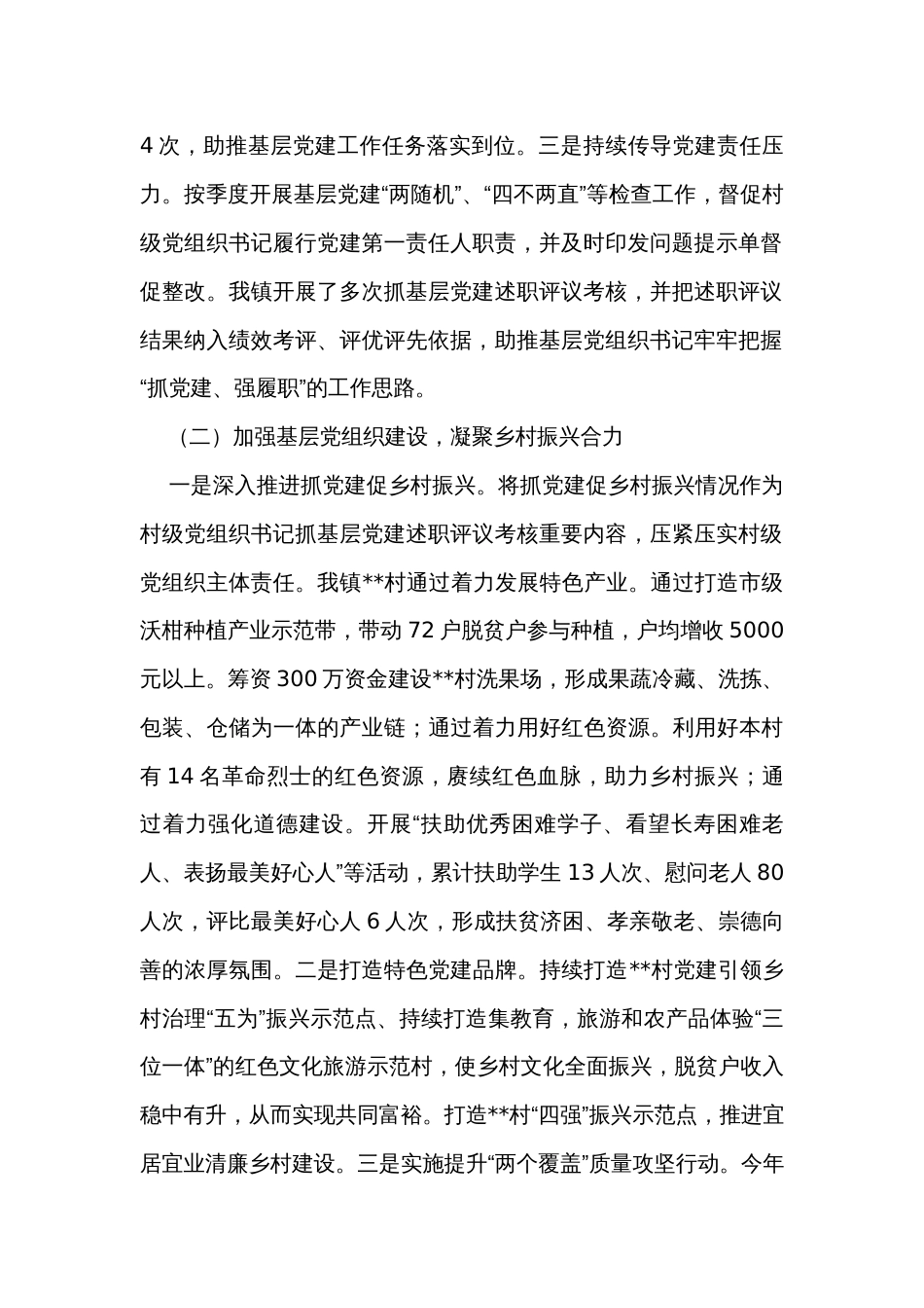 党组织书记抓基层党建工作述职报告_第2页