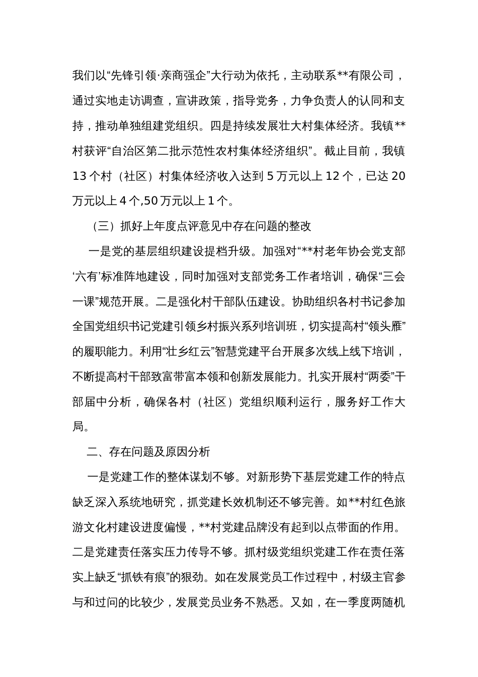 党组织书记抓基层党建工作述职报告_第3页
