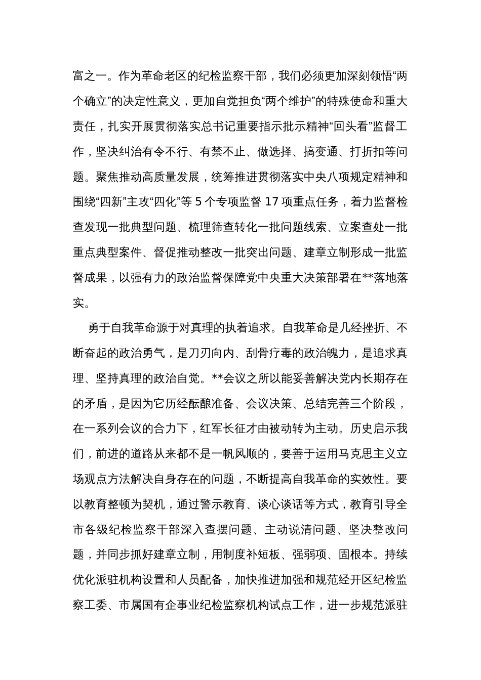 在市委理论学习中心组从严治党专题学习研讨交流会上的发言材料_第2页