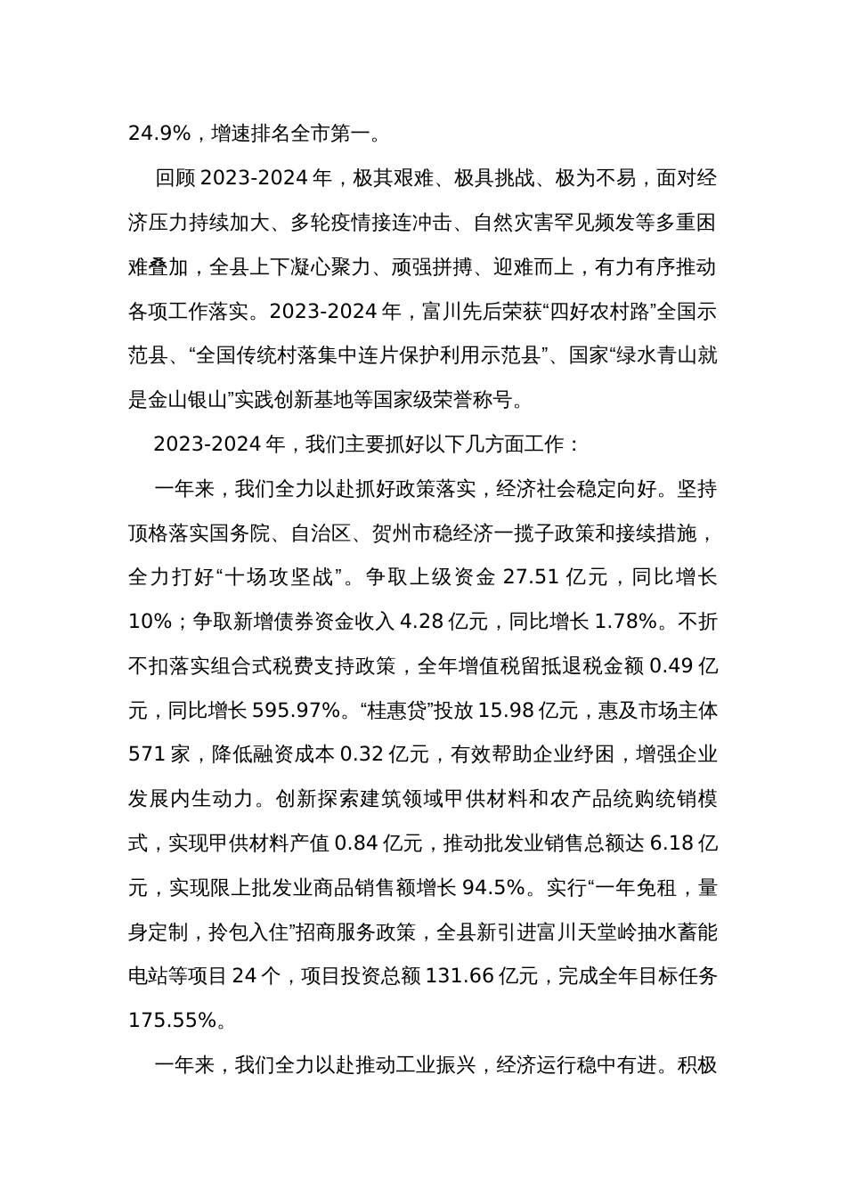 县2023年工作报告提纲_第2页