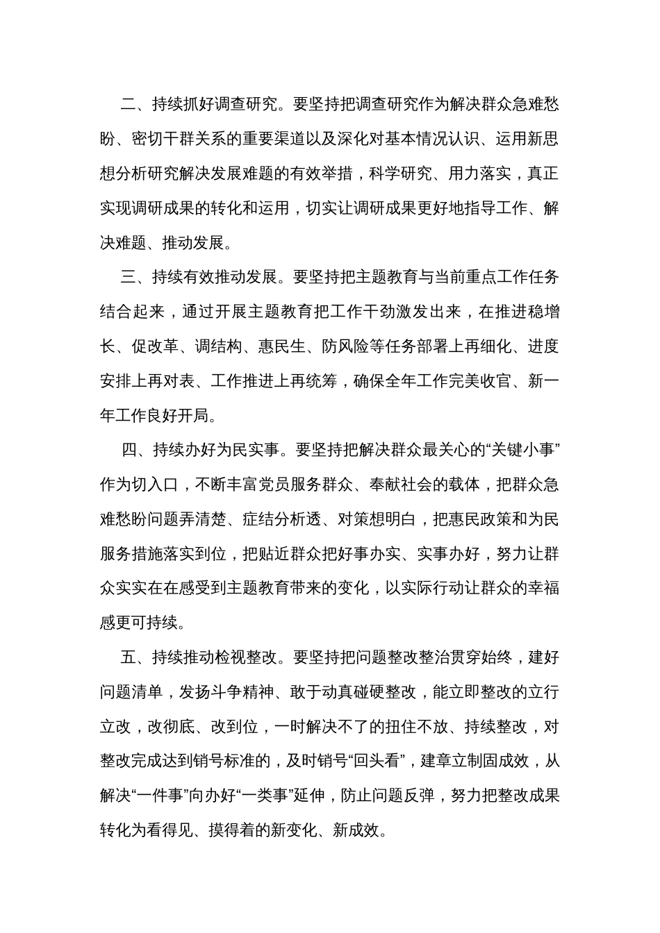 在全县主题教育工作推进会上的讲话提纲--_第2页