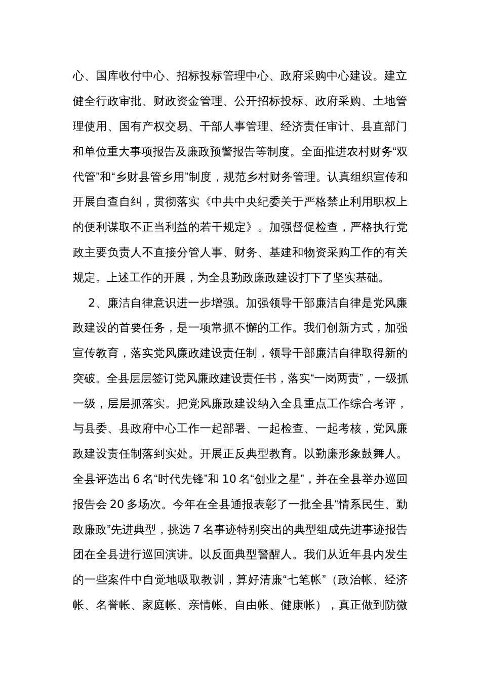 廉政党课讲话稿_第2页