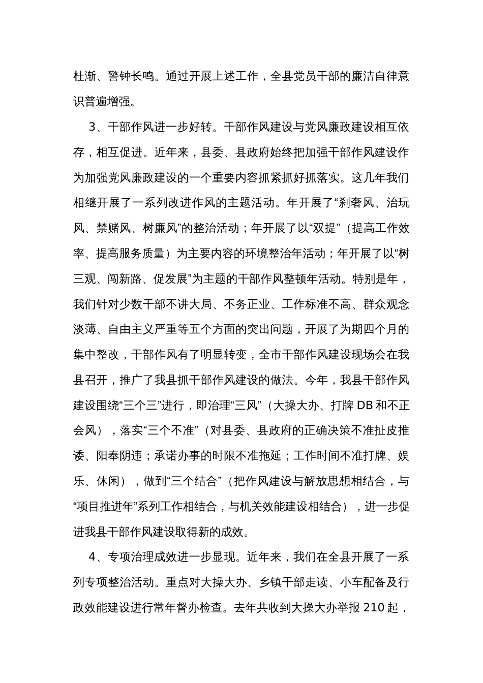 廉政党课讲话稿_第3页