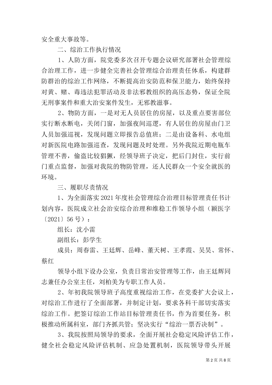 医院综合治理工作总结（一）_第2页