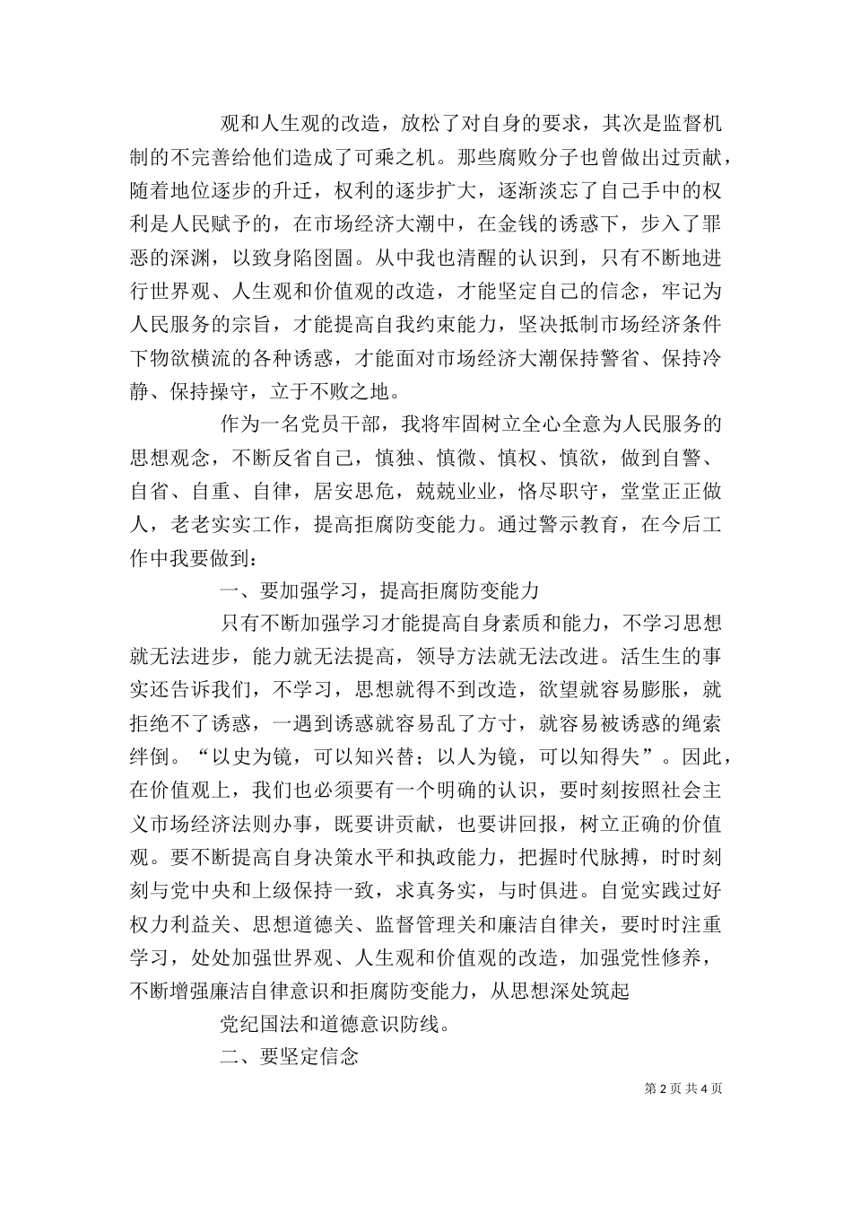 警示教育个人心得体会（四）_第2页