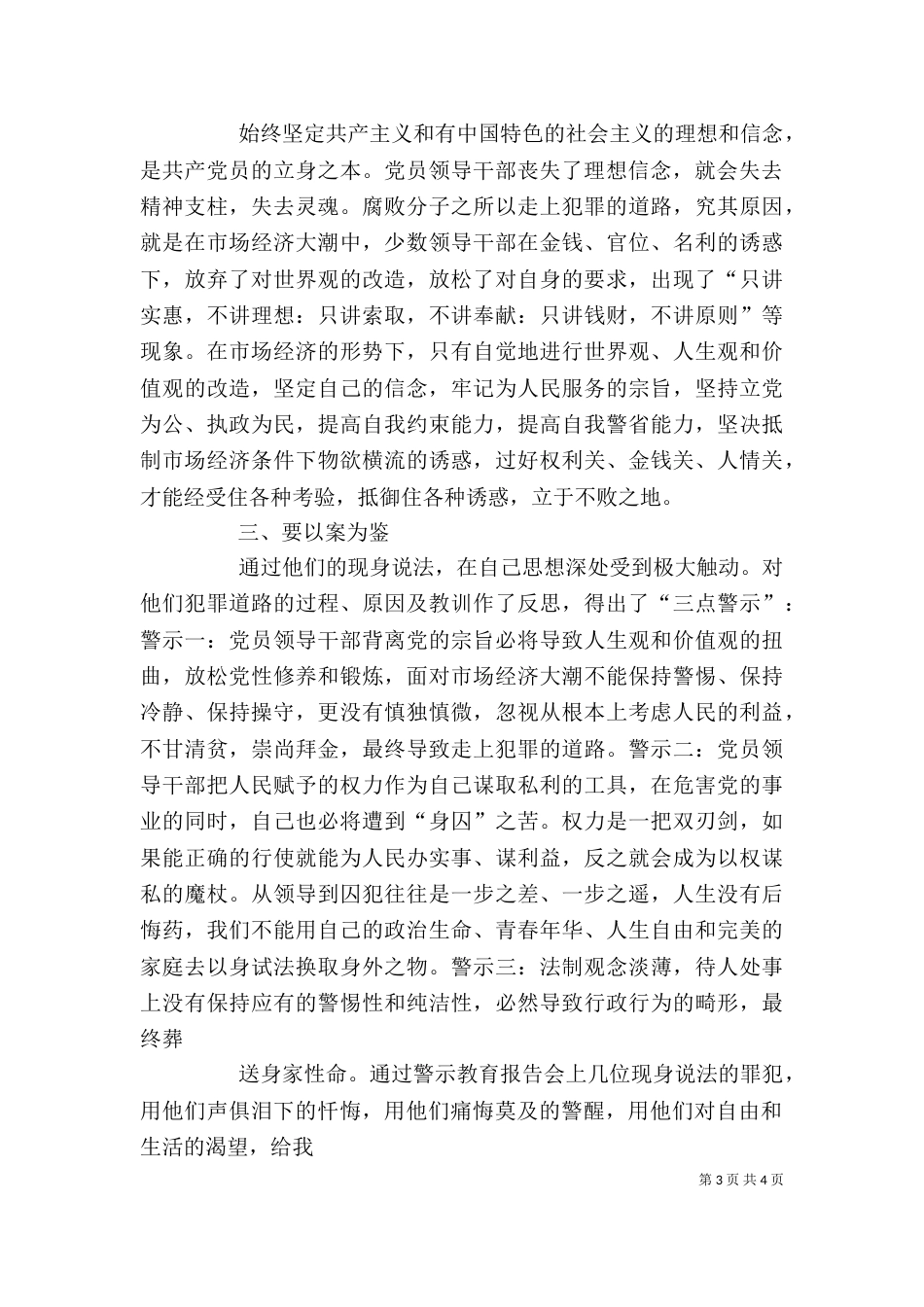 警示教育个人心得体会（四）_第3页
