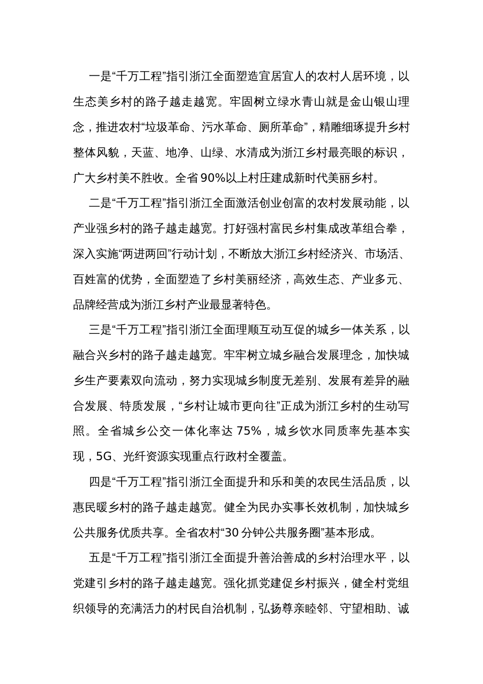 在深化新时代“千万工程”全面打造乡村振兴样板推进会上的讲话_第2页