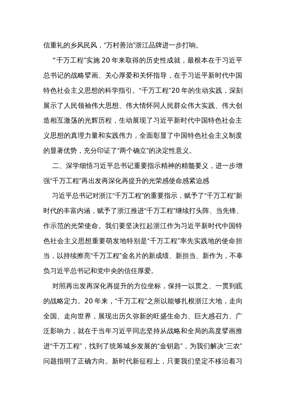 在深化新时代“千万工程”全面打造乡村振兴样板推进会上的讲话_第3页