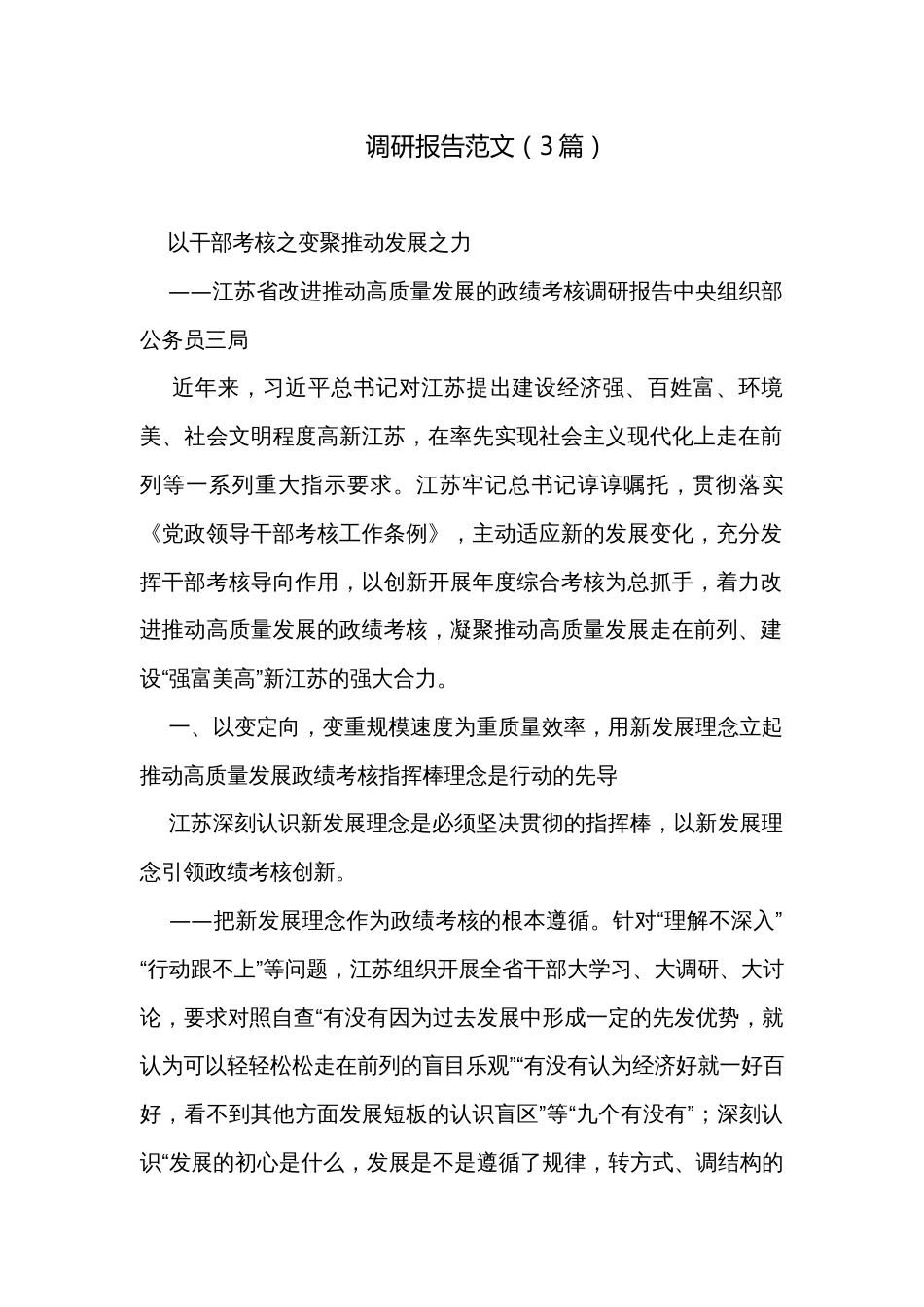 调研报告范文(3篇)_第1页