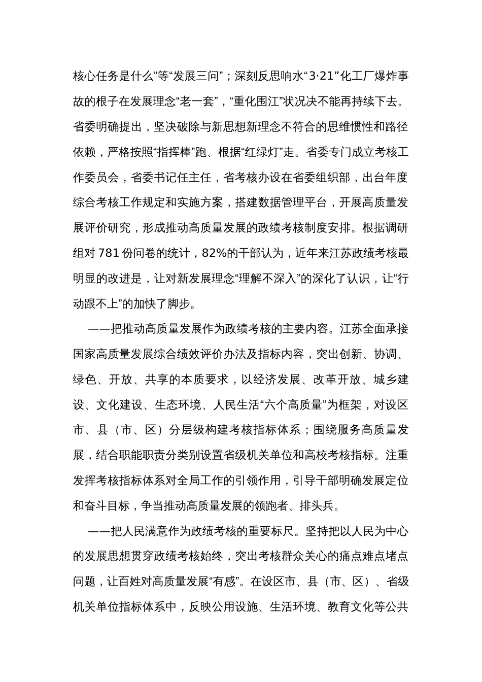 调研报告范文(3篇)_第2页