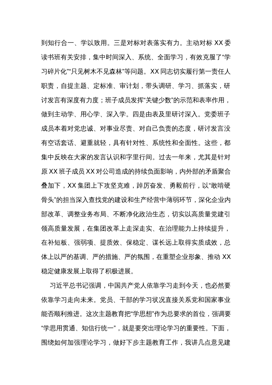 巡回指导组同志列席集团党委理论学习中心组专题学习研讨会的讲话_第2页