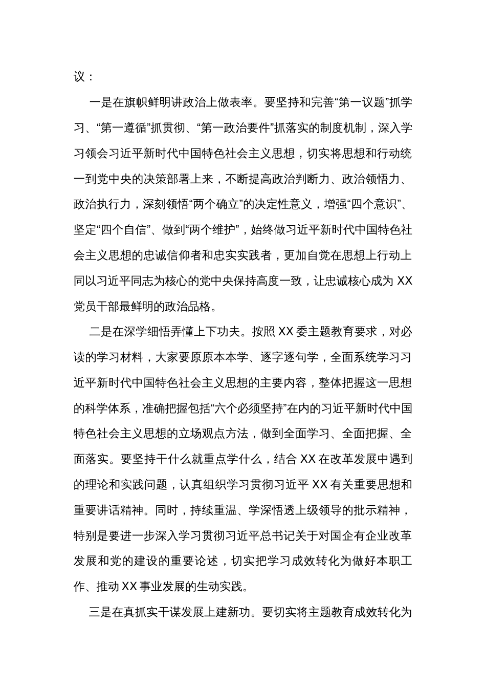 巡回指导组同志列席集团党委理论学习中心组专题学习研讨会的讲话_第3页