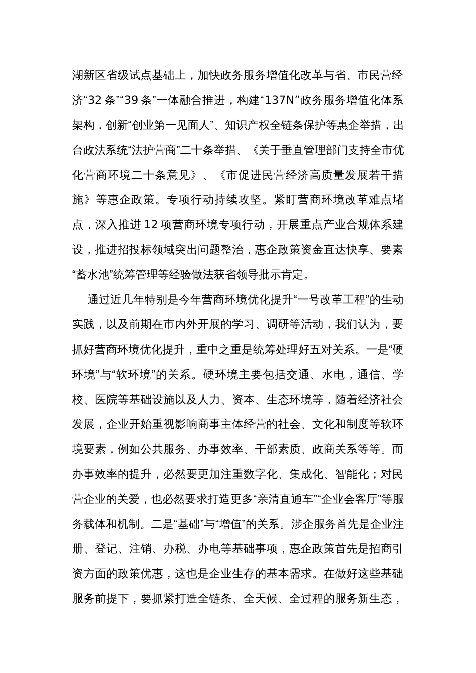 在全市优化营商环境暨民营企业高质量发展座谈会上的交流发言_第2页