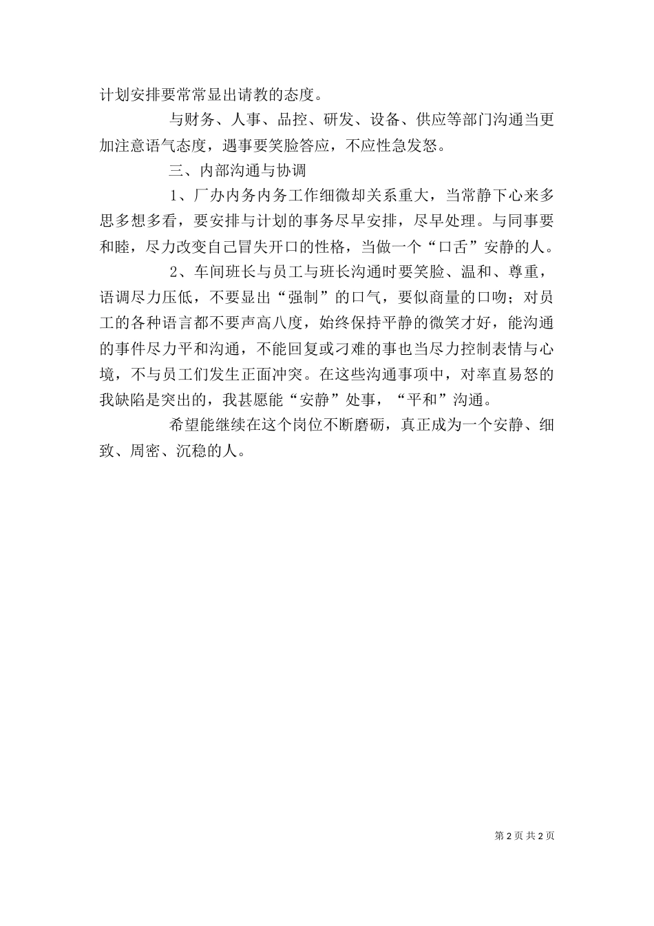 企业内勤个人年终工作总结范文_第2页