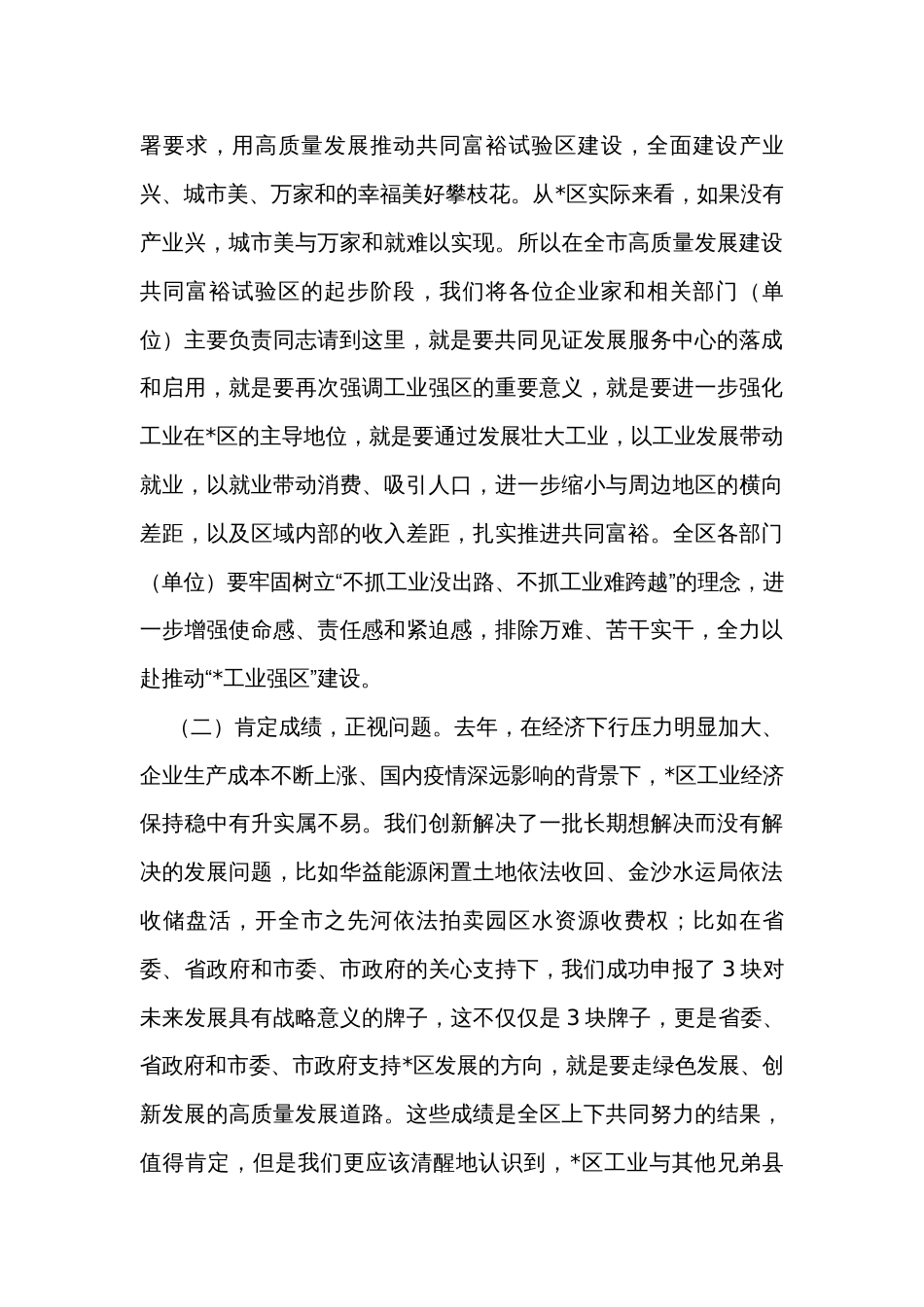 在建设“工业强区”推进会上的讲话_第3页
