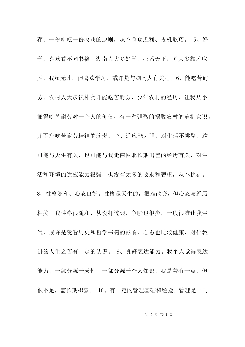 （精选）个人总结主要优缺点_第2页